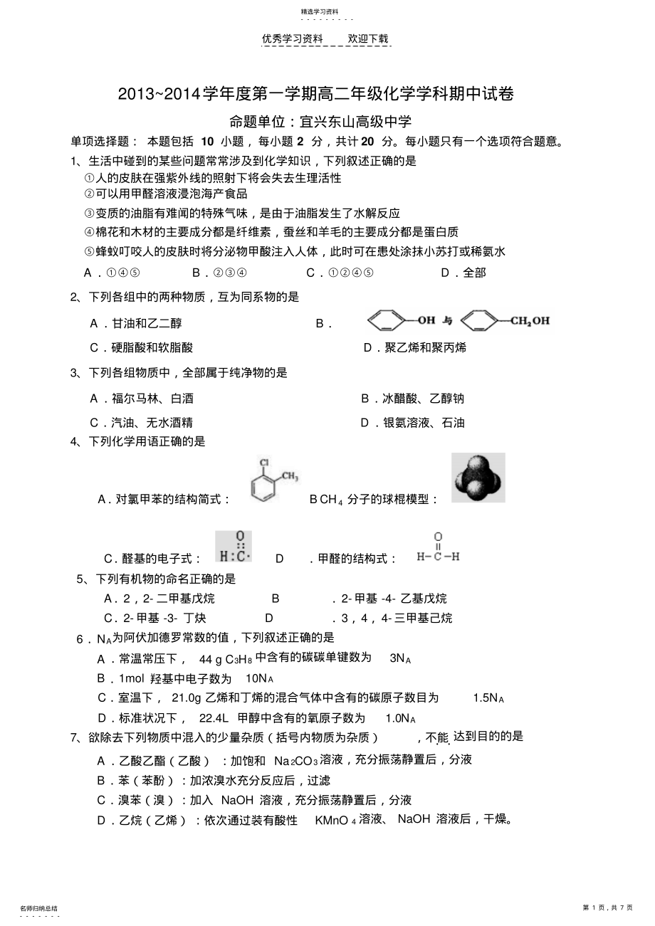 2022年高二化学试卷 .pdf_第1页