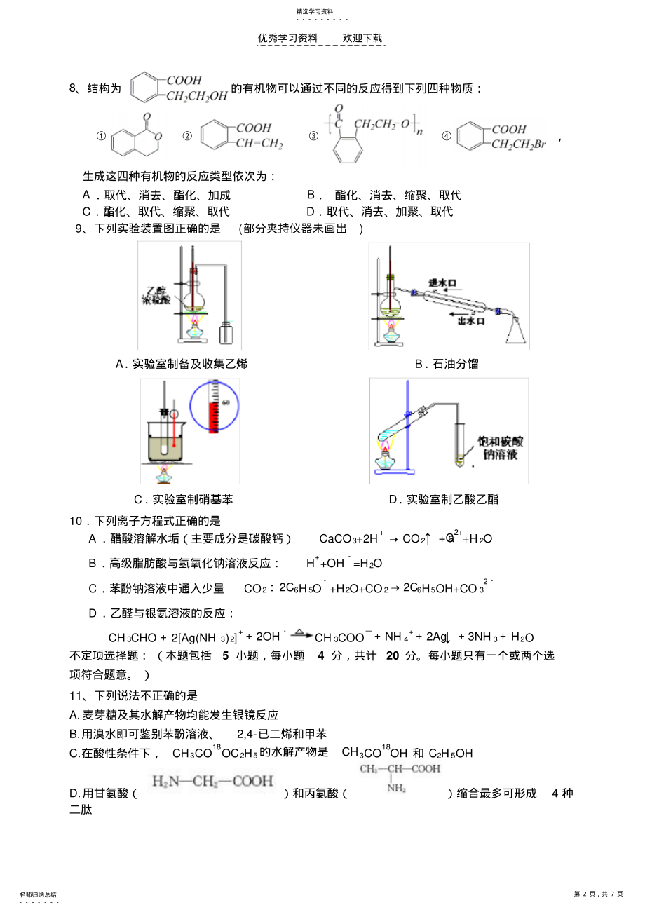 2022年高二化学试卷 .pdf_第2页