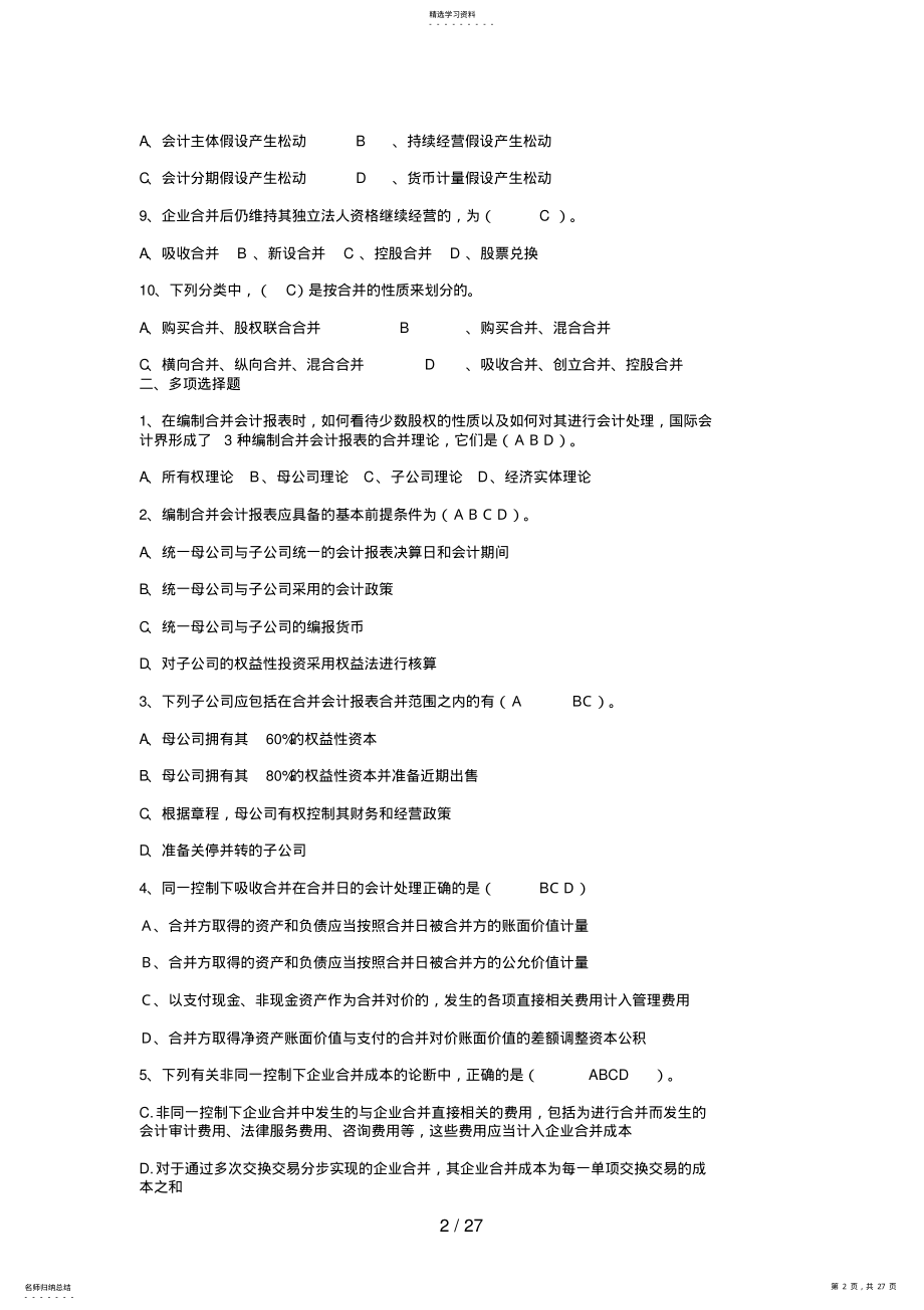 2022年高级财务会计形成性考核册答案 4.pdf_第2页