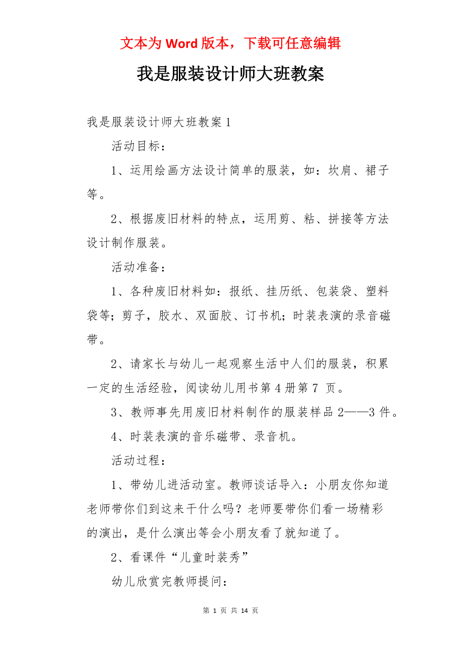 我是服装设计师大班教案.docx_第1页