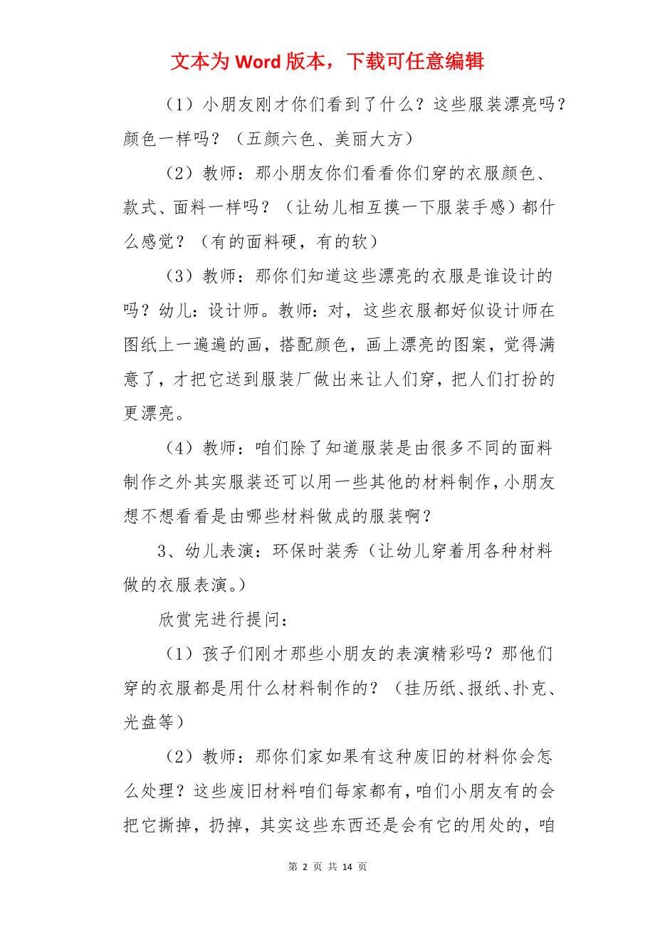 我是服装设计师大班教案.docx_第2页