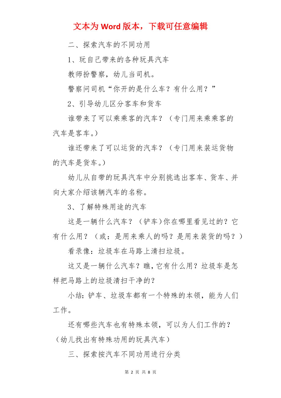 马路上的汽车大班教案.docx_第2页