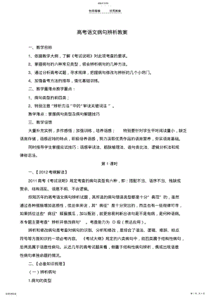 2022年高考语文病句辨析教案 .pdf