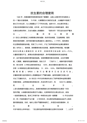 2022年抗生素合理使用 .pdf