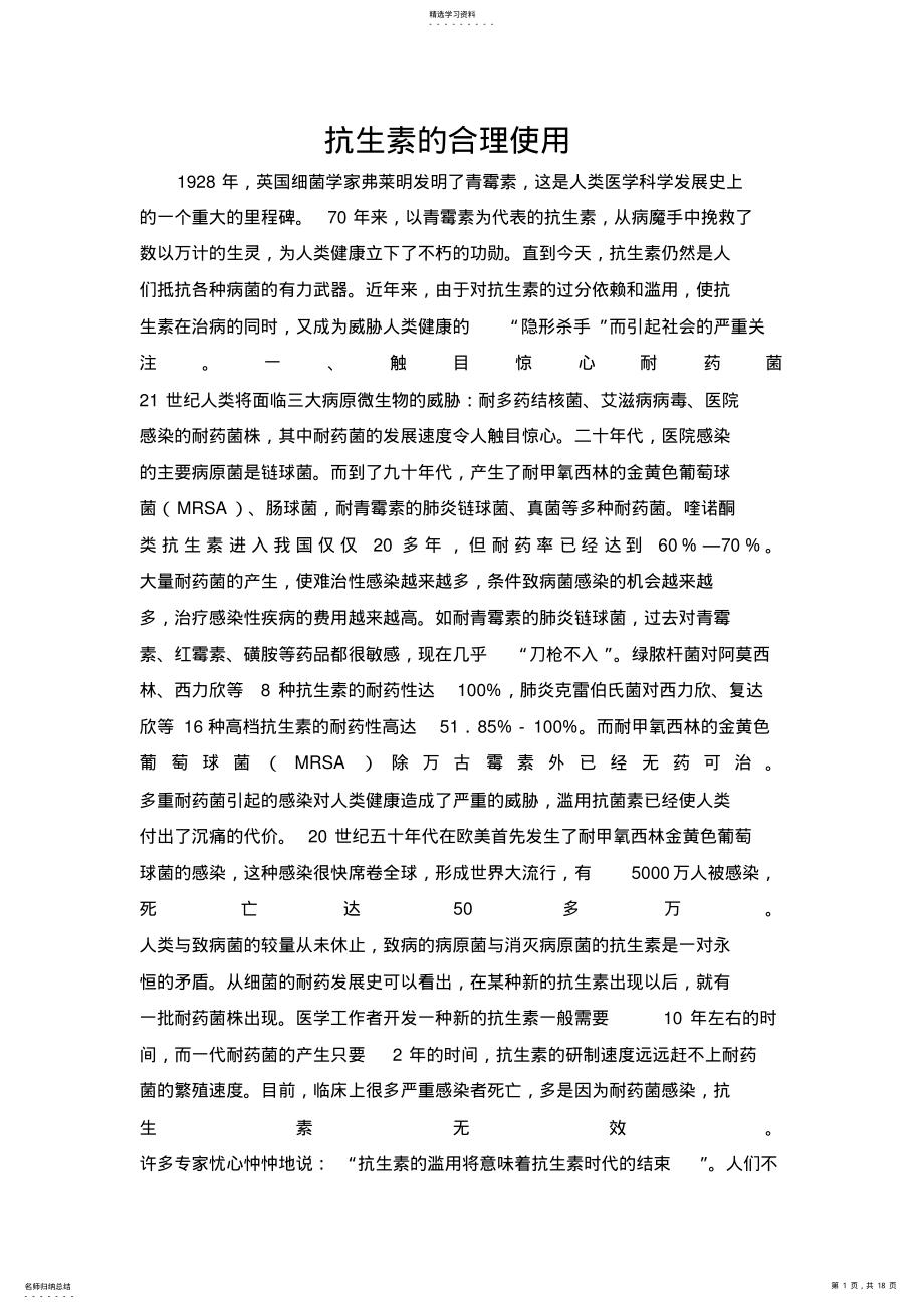 2022年抗生素合理使用 .pdf_第1页