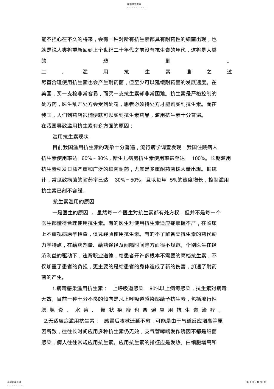 2022年抗生素合理使用 .pdf_第2页