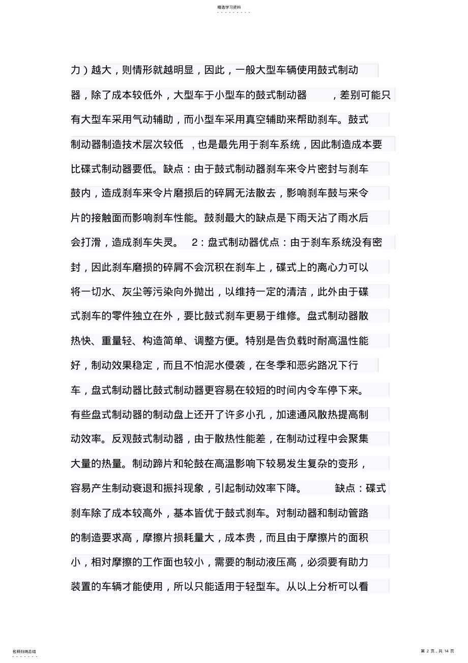 2022年摩托车碟刹总成结构原理与常见故障问题解答 .pdf_第2页