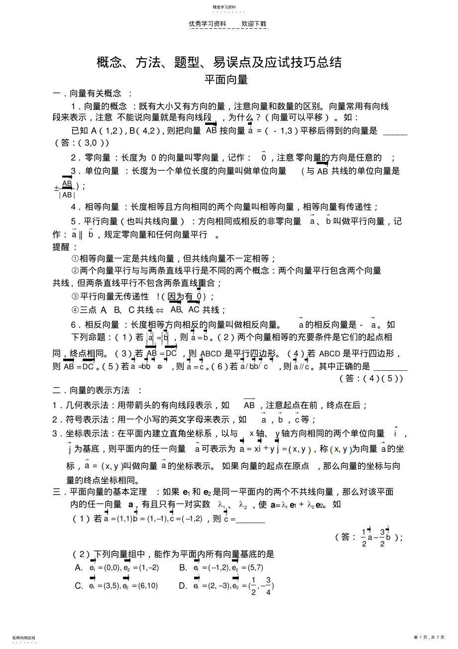 2022年平面向量 .pdf_第1页