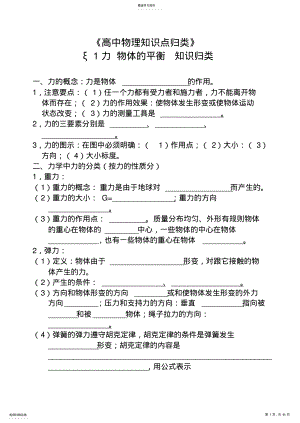 2022年高中物理知识点归纳 .pdf