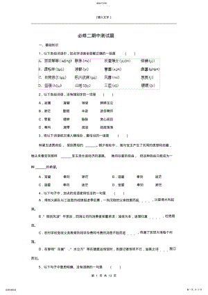 2022年高中语文必修二期中测试题 .pdf