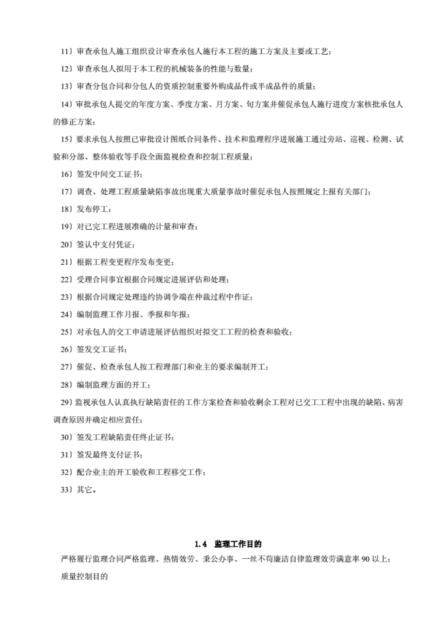 1013222湖南省高速公路网规划监理实施细则.pdf_第2页