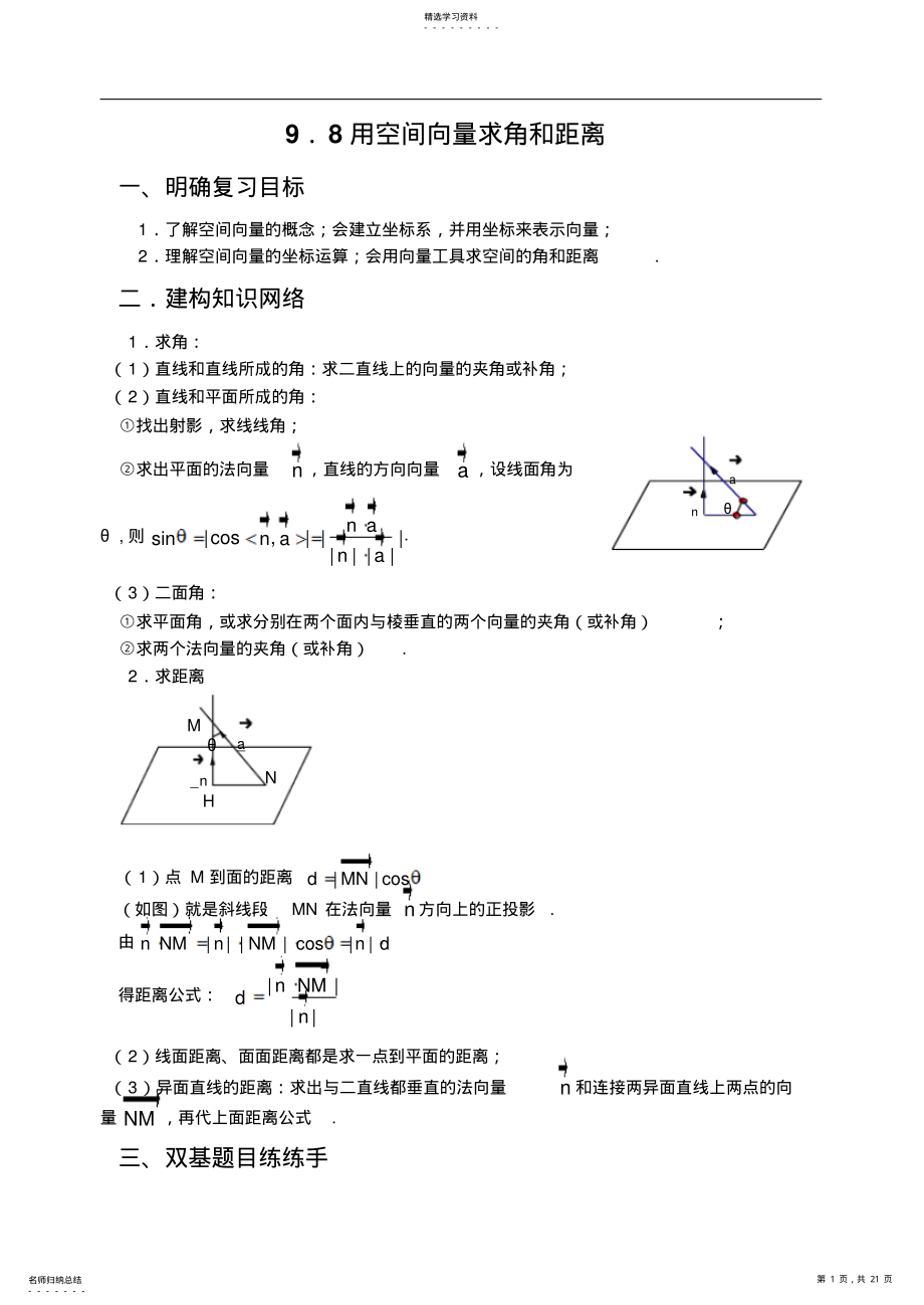 2022年数学同步练习题考试题试卷教案高三数学用空间向量求角和距离 2.pdf_第1页