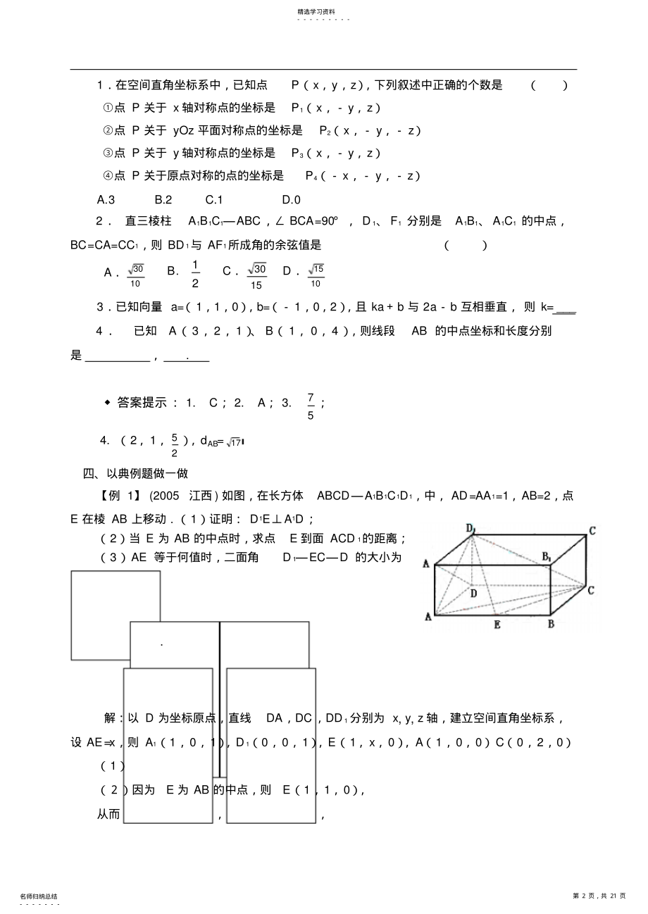 2022年数学同步练习题考试题试卷教案高三数学用空间向量求角和距离 2.pdf_第2页