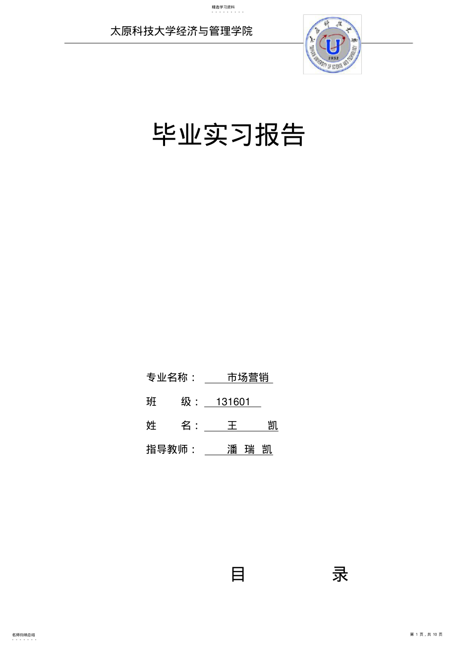 2022年我爱我家实习报告 .pdf_第1页