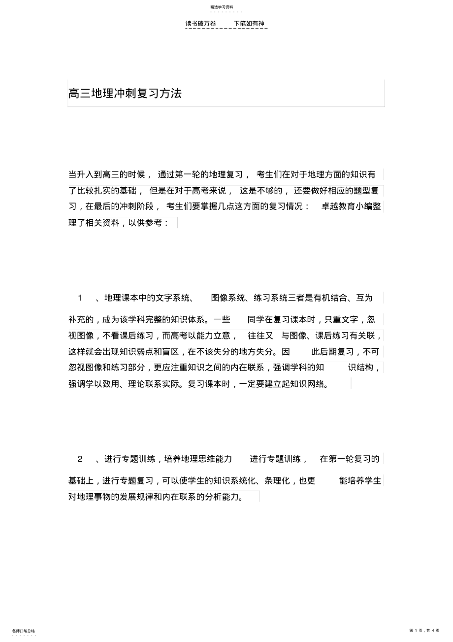 2022年高三地理冲刺复习. .pdf_第1页