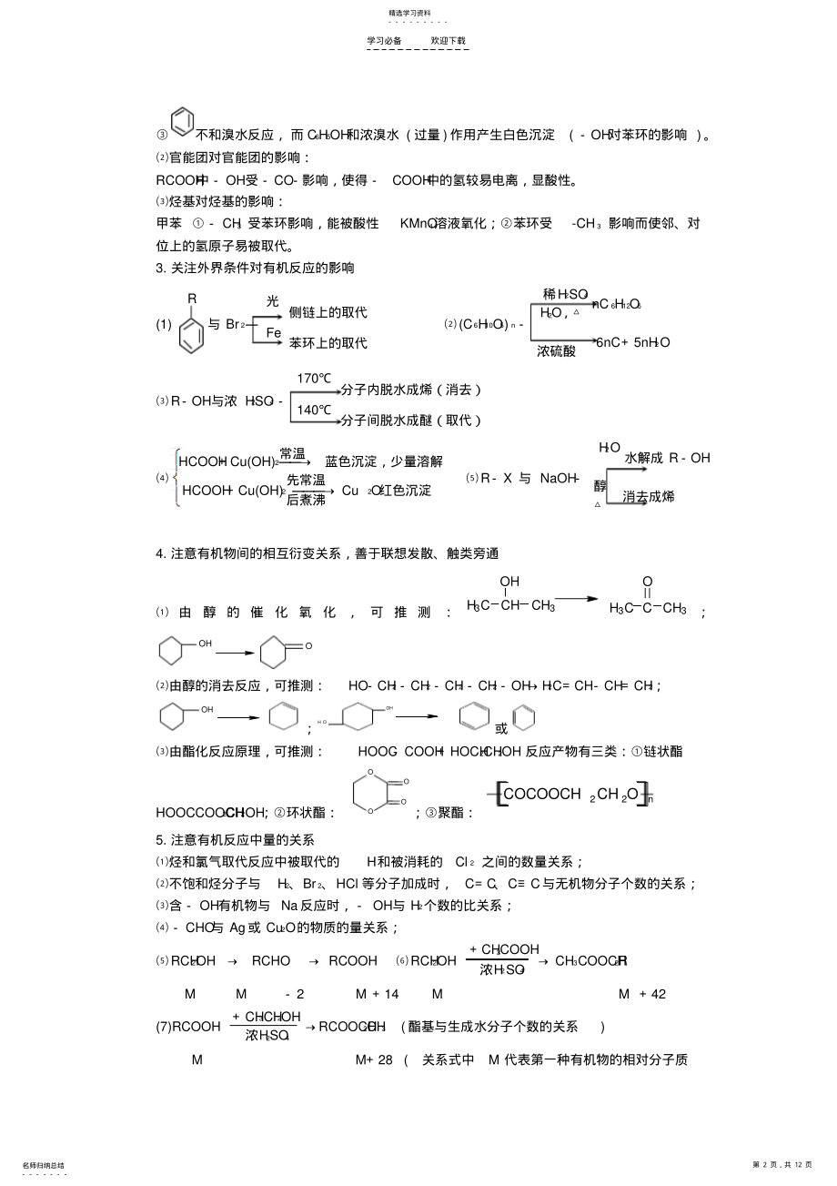 2022年高考化学有机合成与推断题专题复习 .pdf_第2页