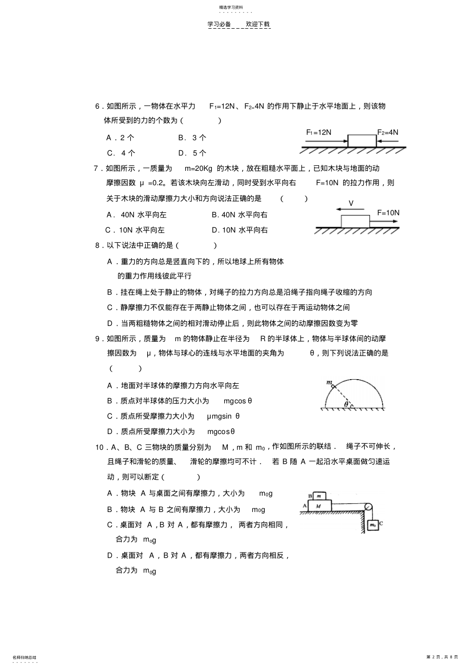 2022年高中一年级物理上册知识与能力训练 .pdf_第2页