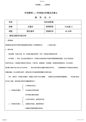 2022年市场营销市场细分的概念及意义教学设计 .pdf