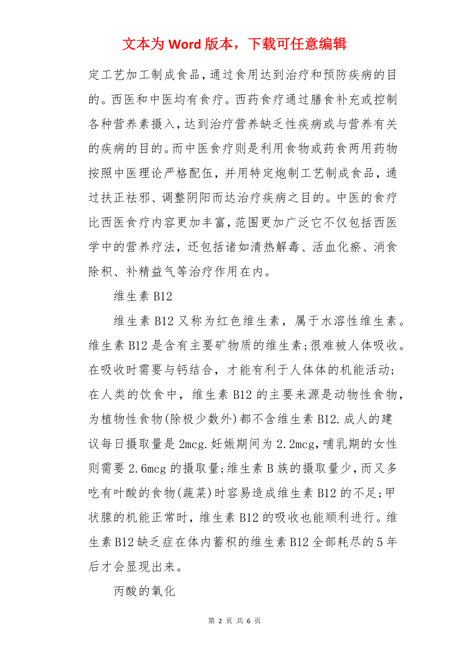 公卫执业医师资格综合笔试考前预习资料.docx_第2页