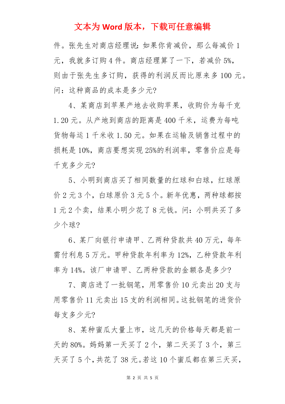 初二奥数经典的应用题练习.docx_第2页