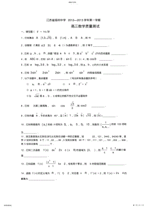 2022年高三数学试题江苏省扬州中学2013届高三10月月考 .pdf