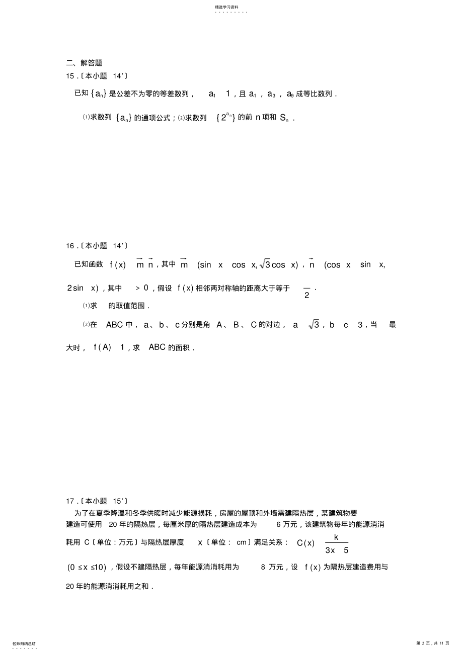 2022年高三数学试题江苏省扬州中学2013届高三10月月考 .pdf_第2页