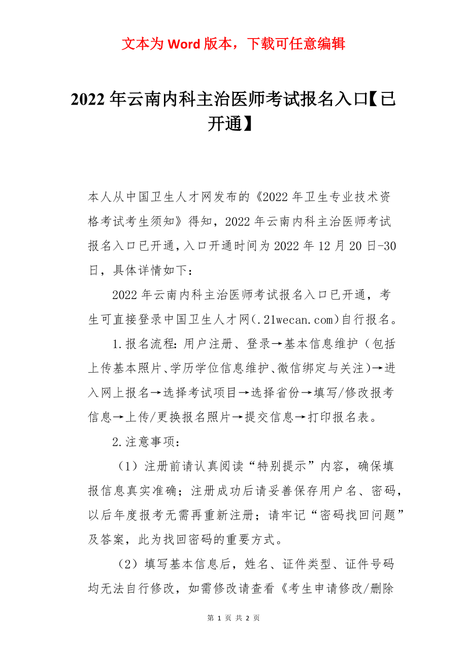 2022年云南内科主治医师考试报名入口【已开通】.docx_第1页