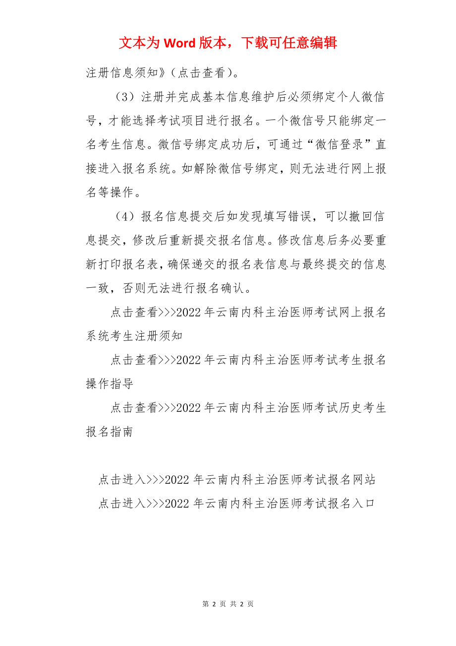 2022年云南内科主治医师考试报名入口【已开通】.docx_第2页