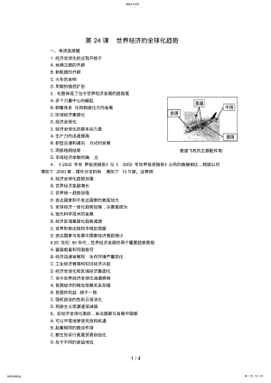 2022年高考历史一轮基础练习第课世界经济的全球化趋势 .pdf