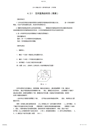 2022年数学必修：空间直角坐标系 .pdf