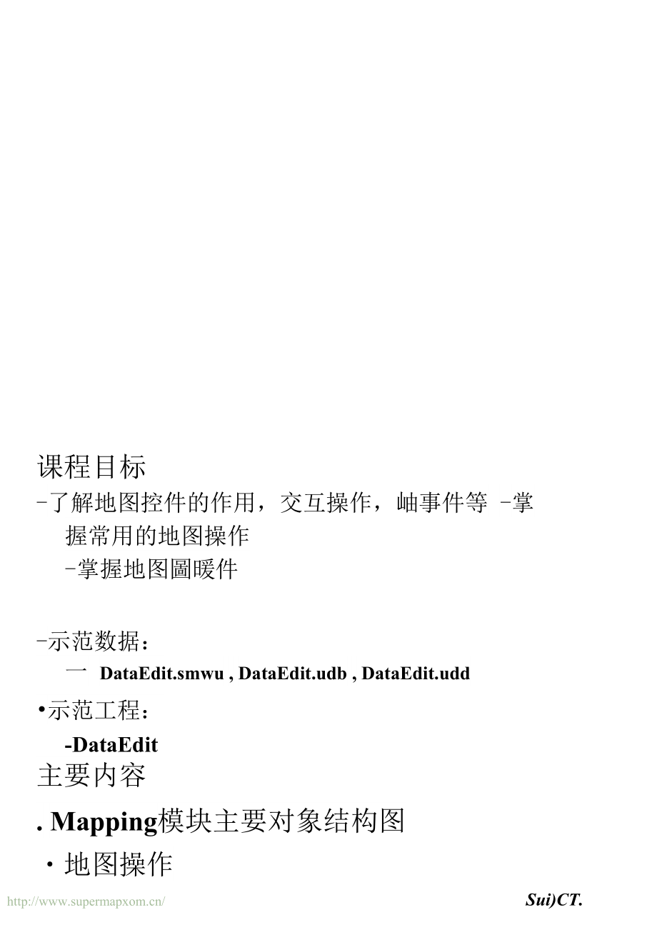 1013supermapimobile边学边用7cforandroid地图操作.docx_第2页