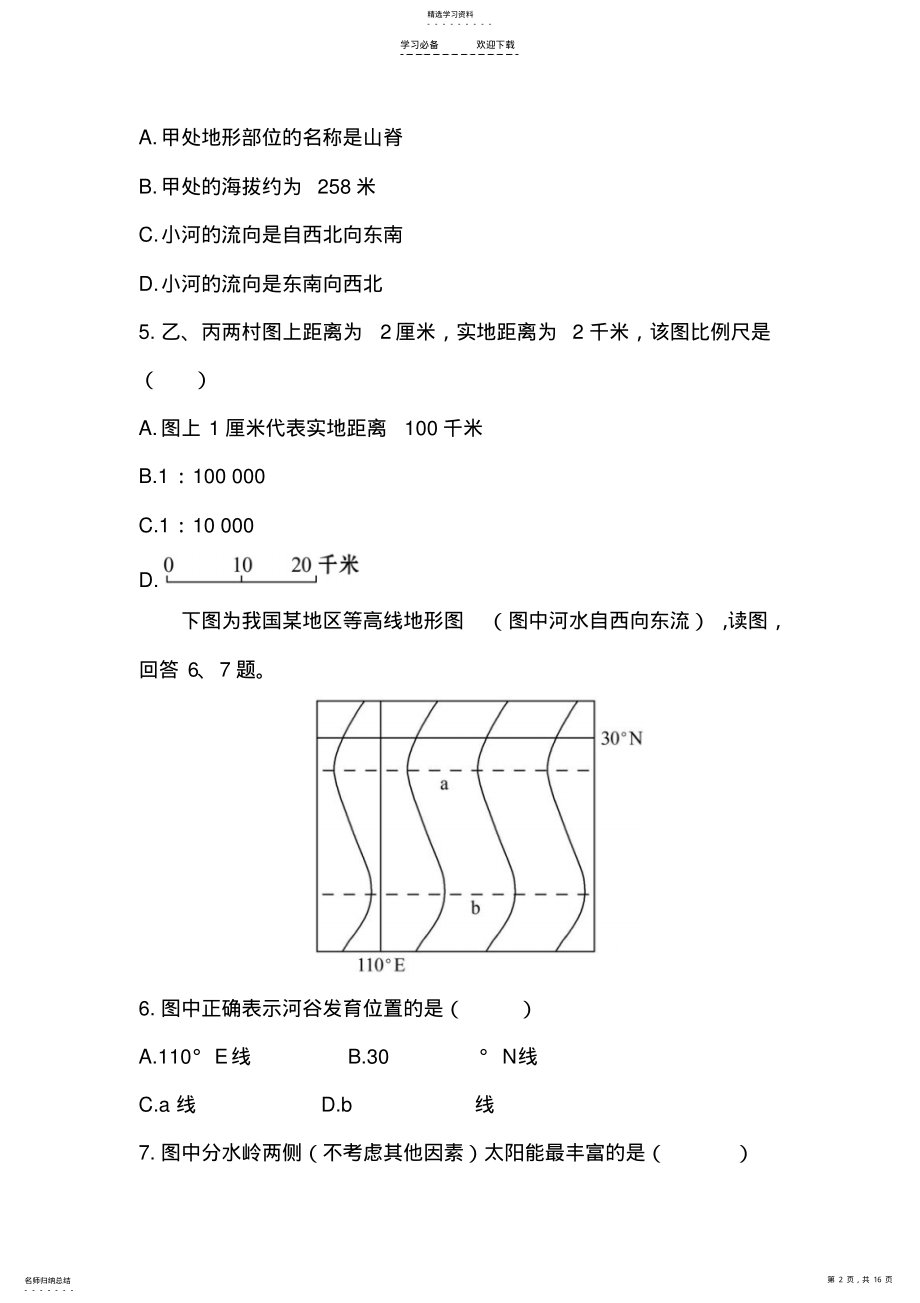 2022年高考地理一轮复习专题检测地图 .pdf_第2页