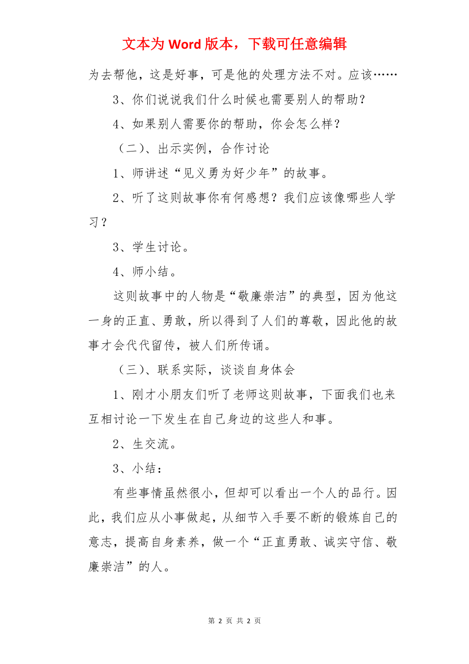 敬廉崇洁主题班会活动教案.docx_第2页