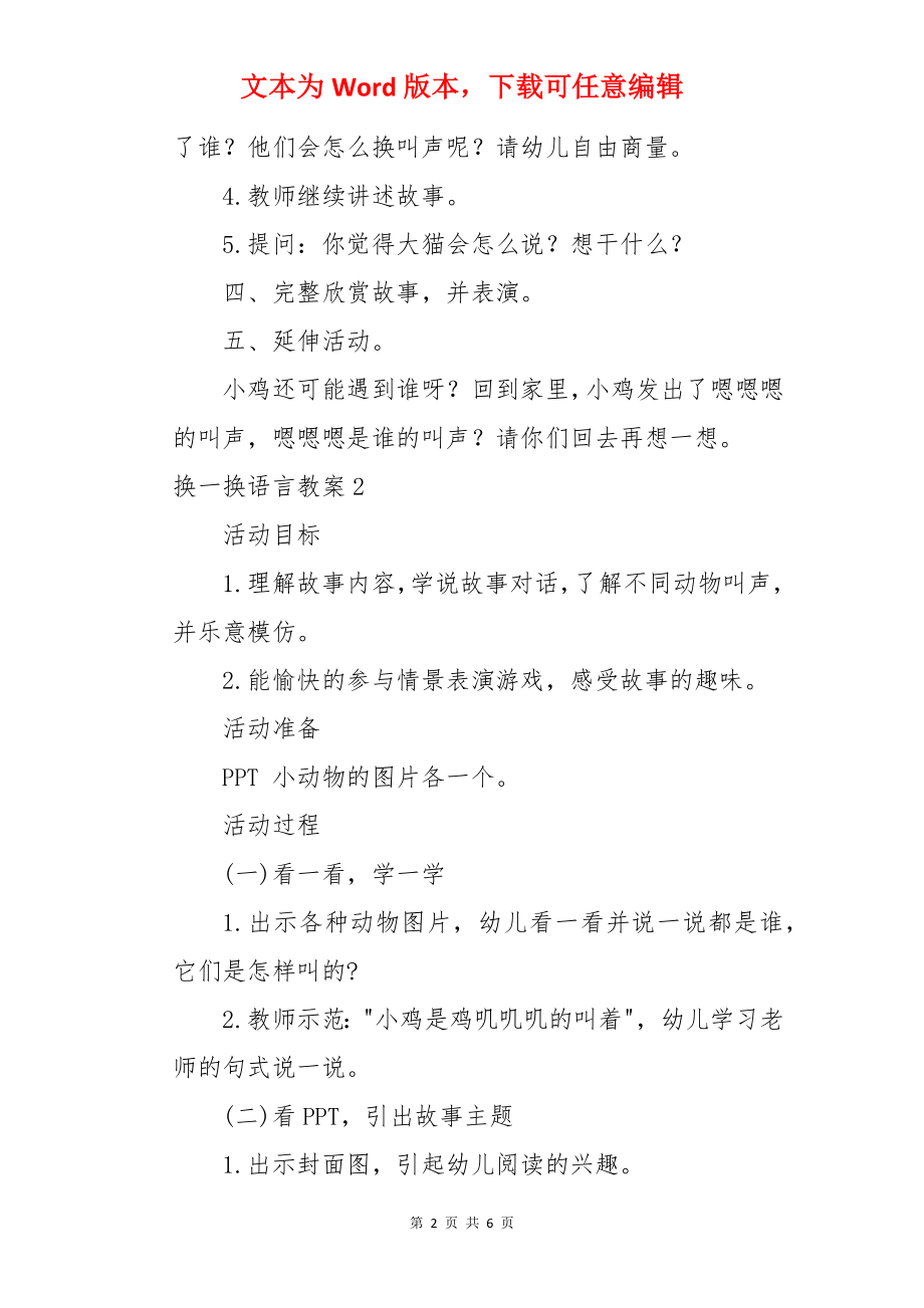 换一换语言教案.docx_第2页