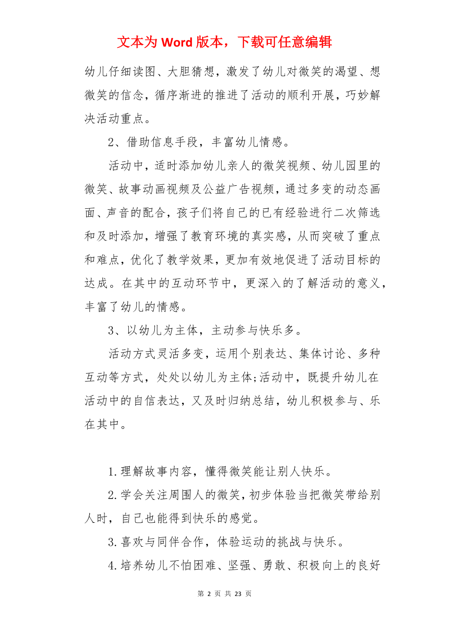 幼儿园大班社会教案：微笑.docx_第2页