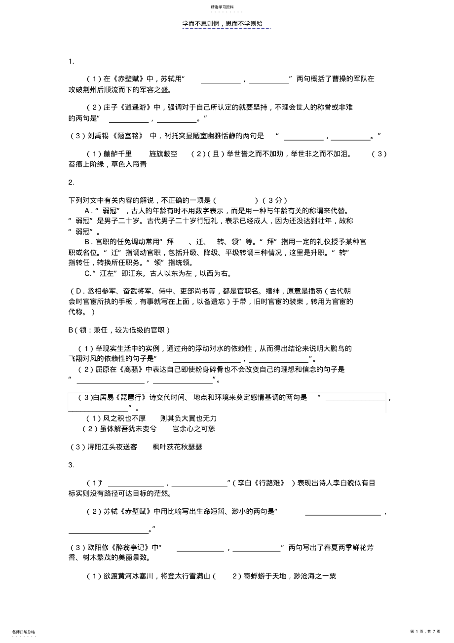 2022年文化常识和默写考试题 .pdf_第1页