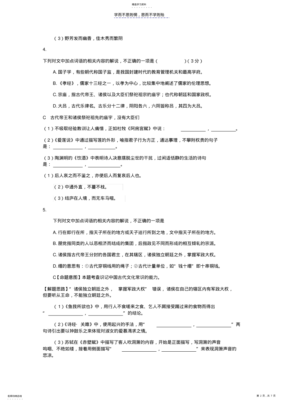 2022年文化常识和默写考试题 .pdf_第2页