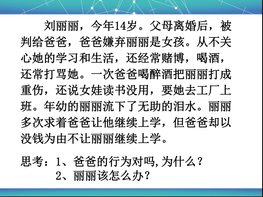 人教版七年级下册第八课第二框善用法律保护自己（共29张PPT）.ppt_第2页