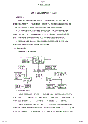 2022年高考化学计算专题. .pdf