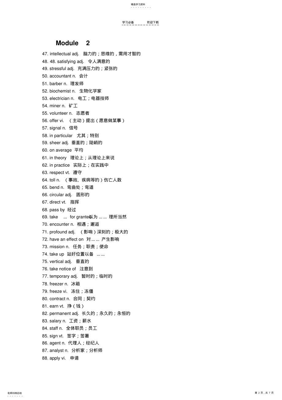 2022年高中英语外研版必修五单词表 .pdf_第2页