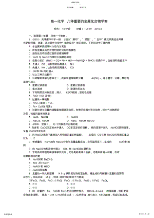 2022年高中化学几种重要的金属化合物学案新人教版 .pdf