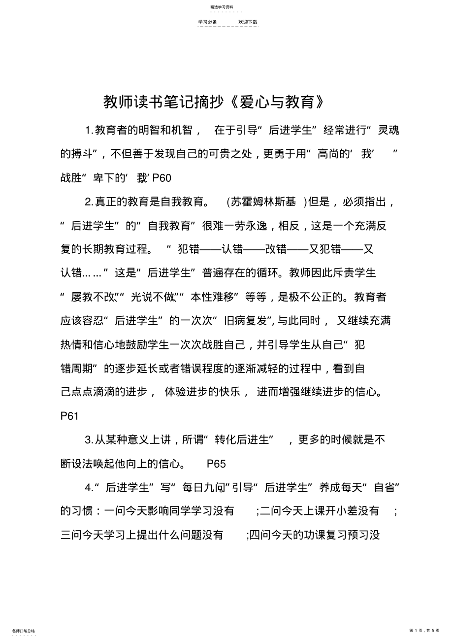 2022年教师读书笔记摘抄《爱心与教育》 .pdf_第1页