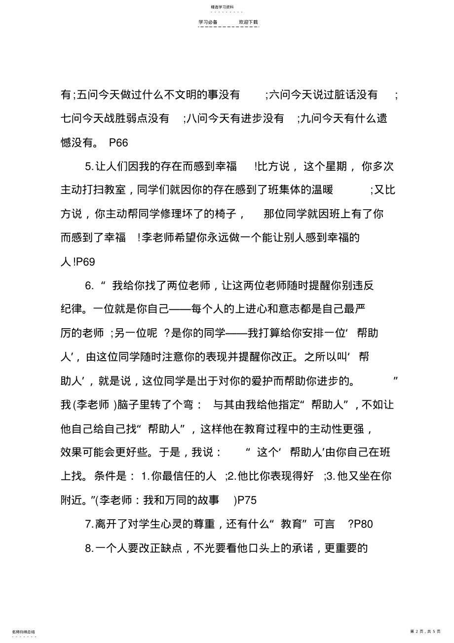 2022年教师读书笔记摘抄《爱心与教育》 .pdf_第2页