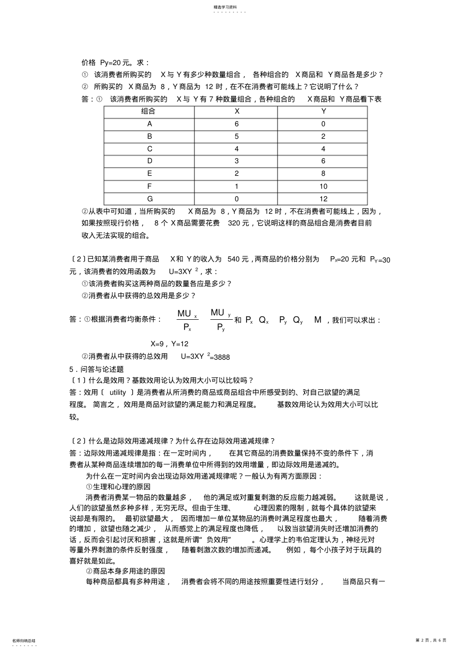 2022年微观经济学-第三章-参考答案 .pdf_第2页