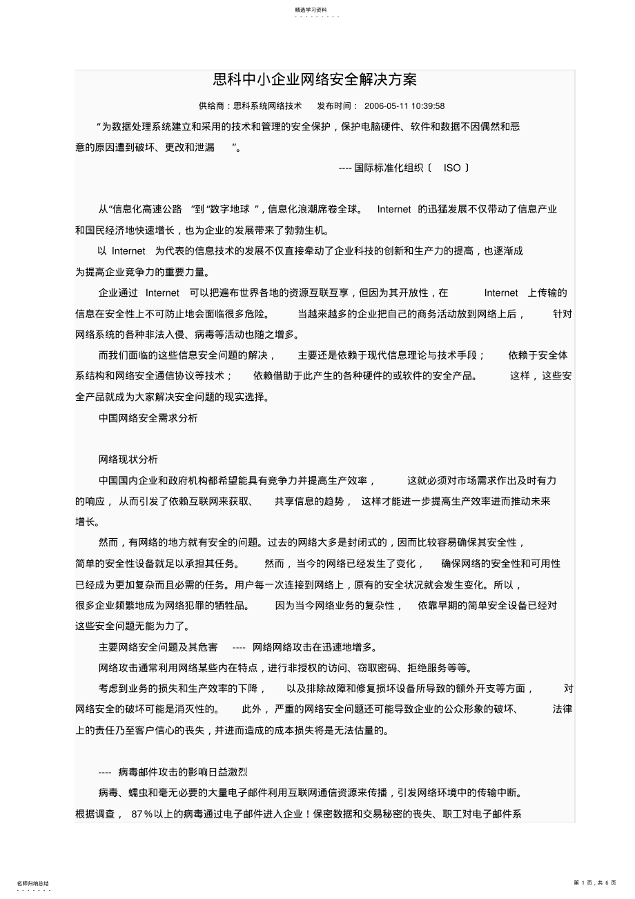 2022年思科中小企业网络安全解决方案 .pdf_第1页