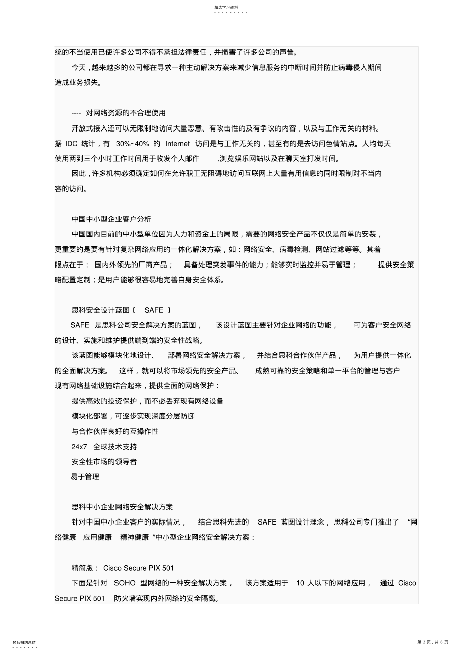 2022年思科中小企业网络安全解决方案 .pdf_第2页