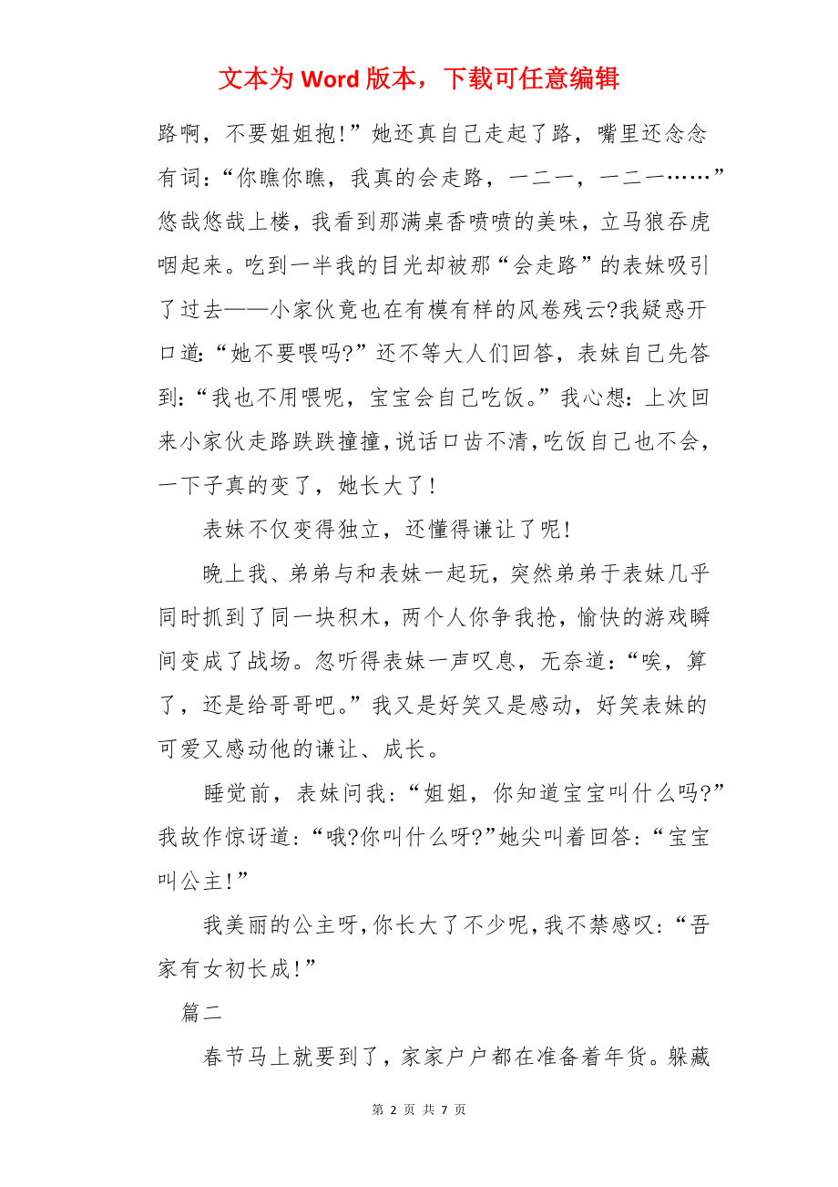 五年级寒假日记五篇.docx_第2页