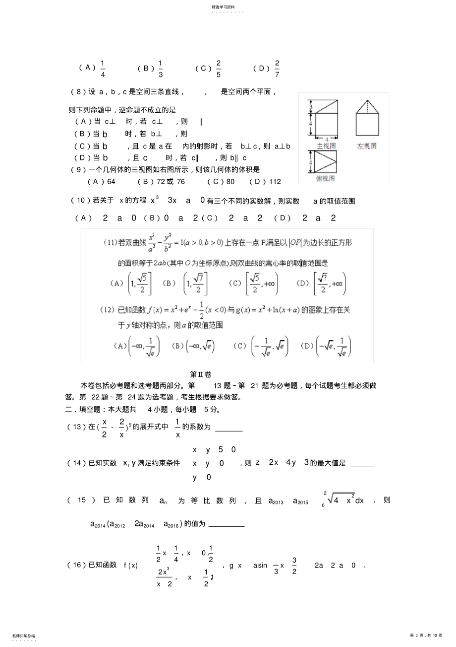 2022年高三上学期第一次模拟数学试题含答案 .pdf_第2页