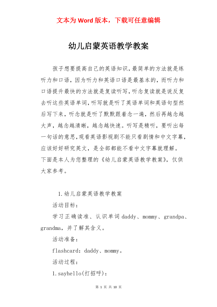 幼儿启蒙英语教学教案.docx_第1页