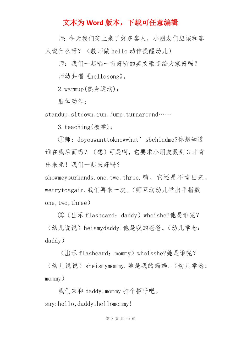 幼儿启蒙英语教学教案.docx_第2页